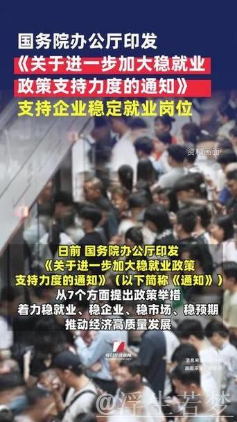 央地协同发力稳就业 增量举措加速出台落实