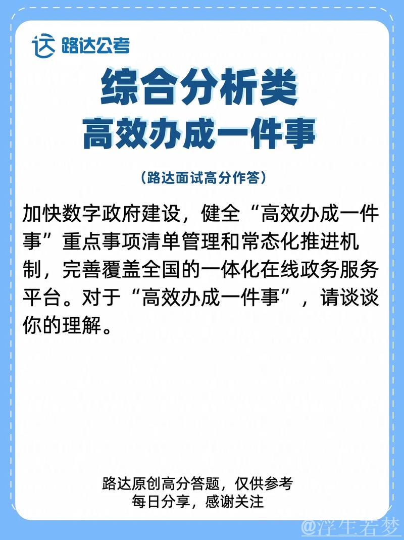 国务院办公厅发布《关于完善“高效办成一件事”重点事项常态化推进机制的建议