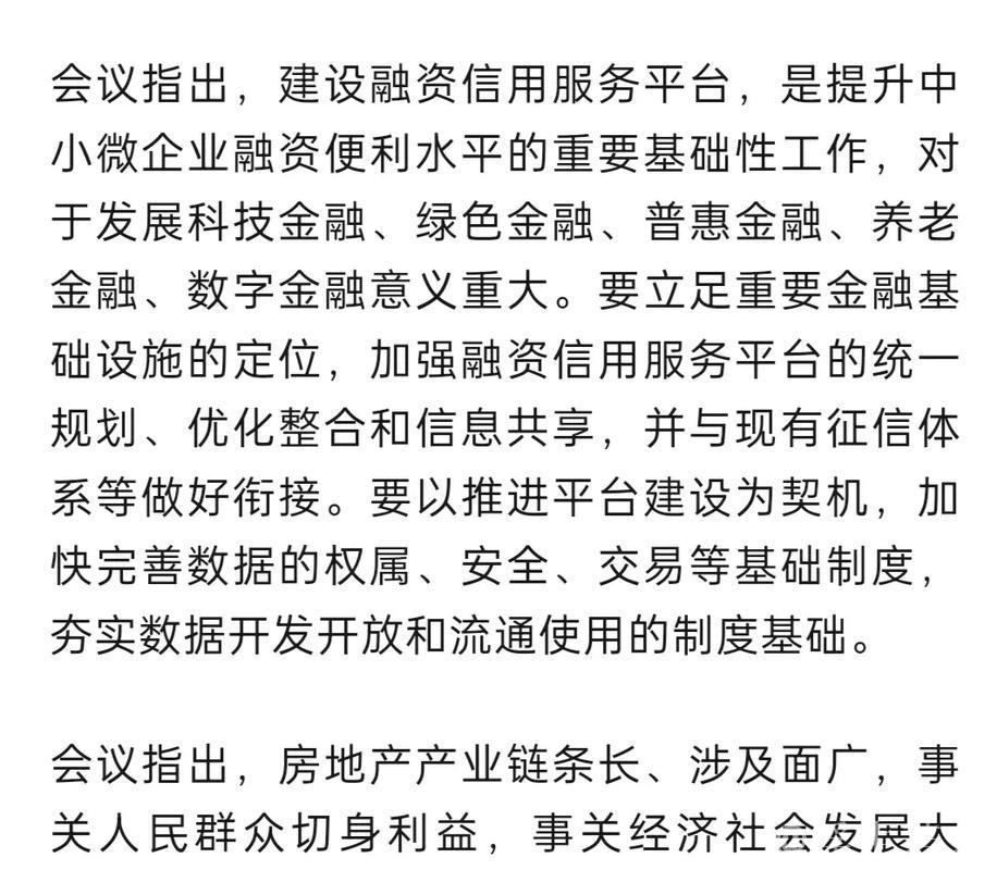 李强主持国务院常务会议:推进上海自贸区试点措施全国推广与房地产市场建设报告 李强主持国务院常务会议:推进上海自贸区试点措施全国推广与房地产市场建设报告