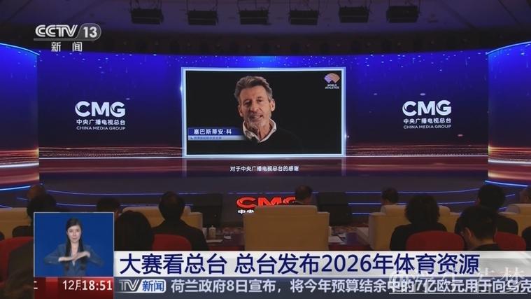 观赛新视角：总台揭晓2026年体育资源