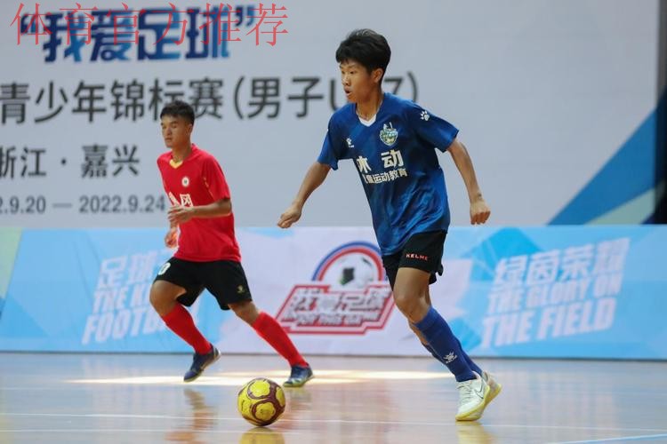 2022“我爱足球”全国五人制足球青少年锦标赛U17男子组圆满结束 杭州吴越钱唐队夺冠