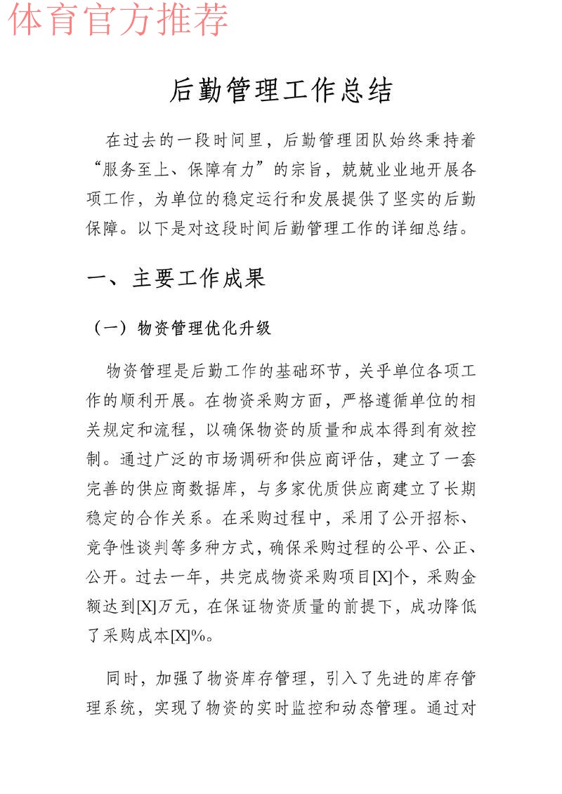 苏州赛区推进后勤保障工作 体系完善精细入微
